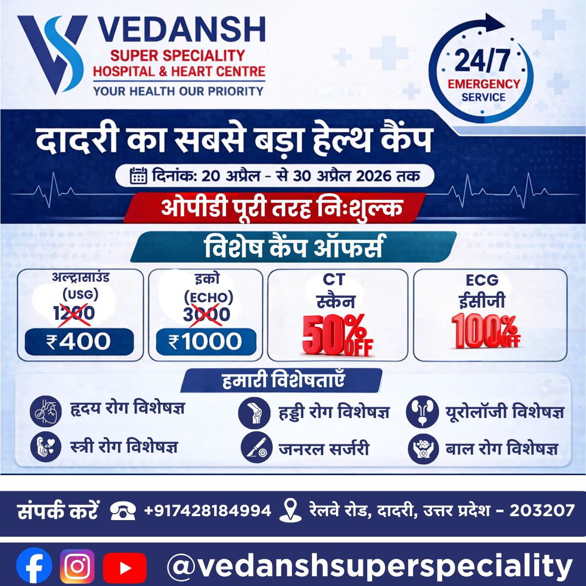 Dadri’s Biggest Health Camp 2026